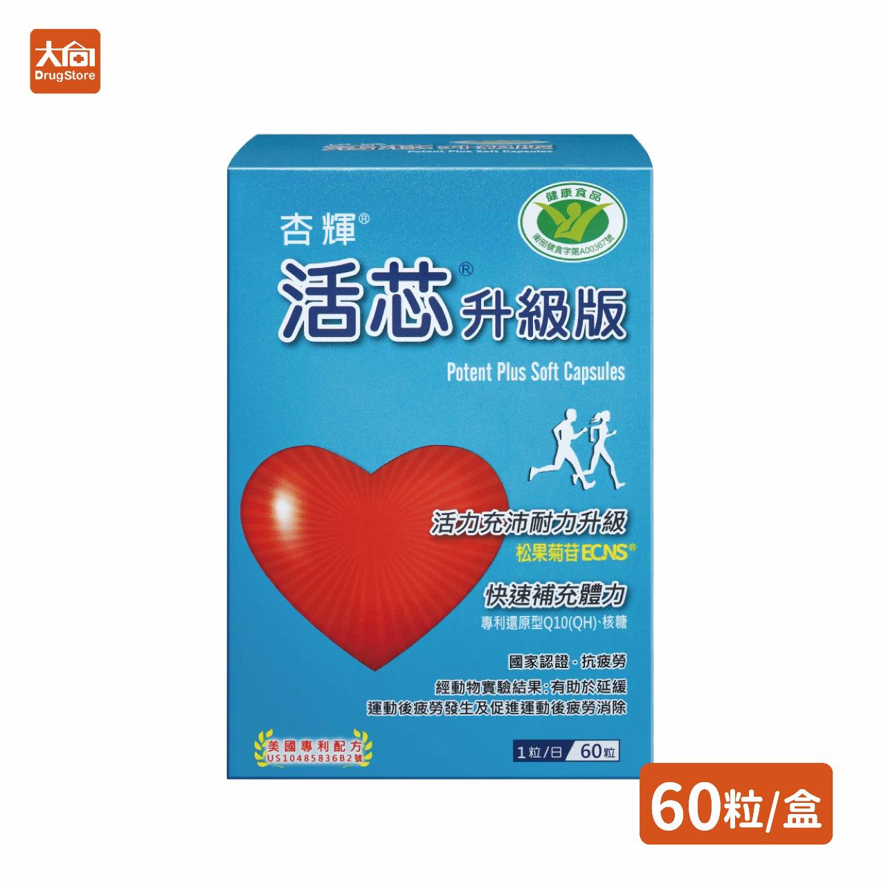 【杏輝】 活芯升級版軟膠囊 60粒/盒