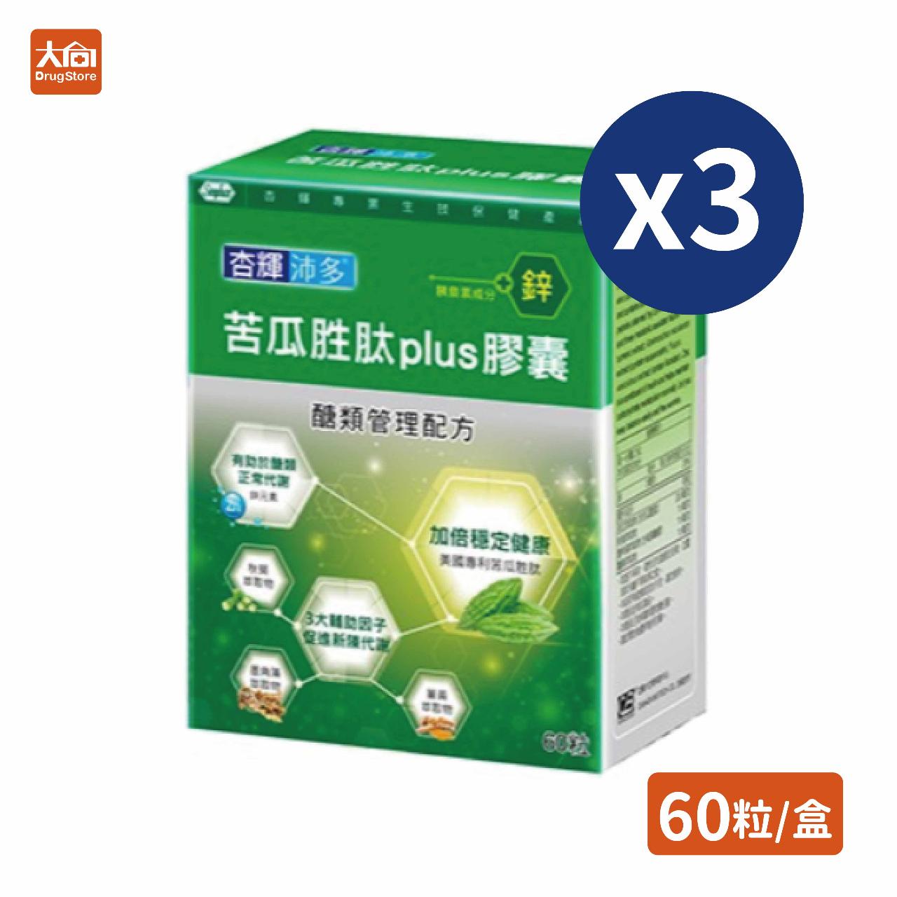 【杏輝】 沛多苦瓜胜肽 plus膠囊 60粒x3盒