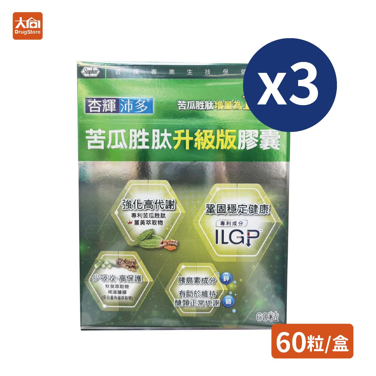 【杏輝】 沛多苦瓜胜肽 plus膠囊 60粒x3盒