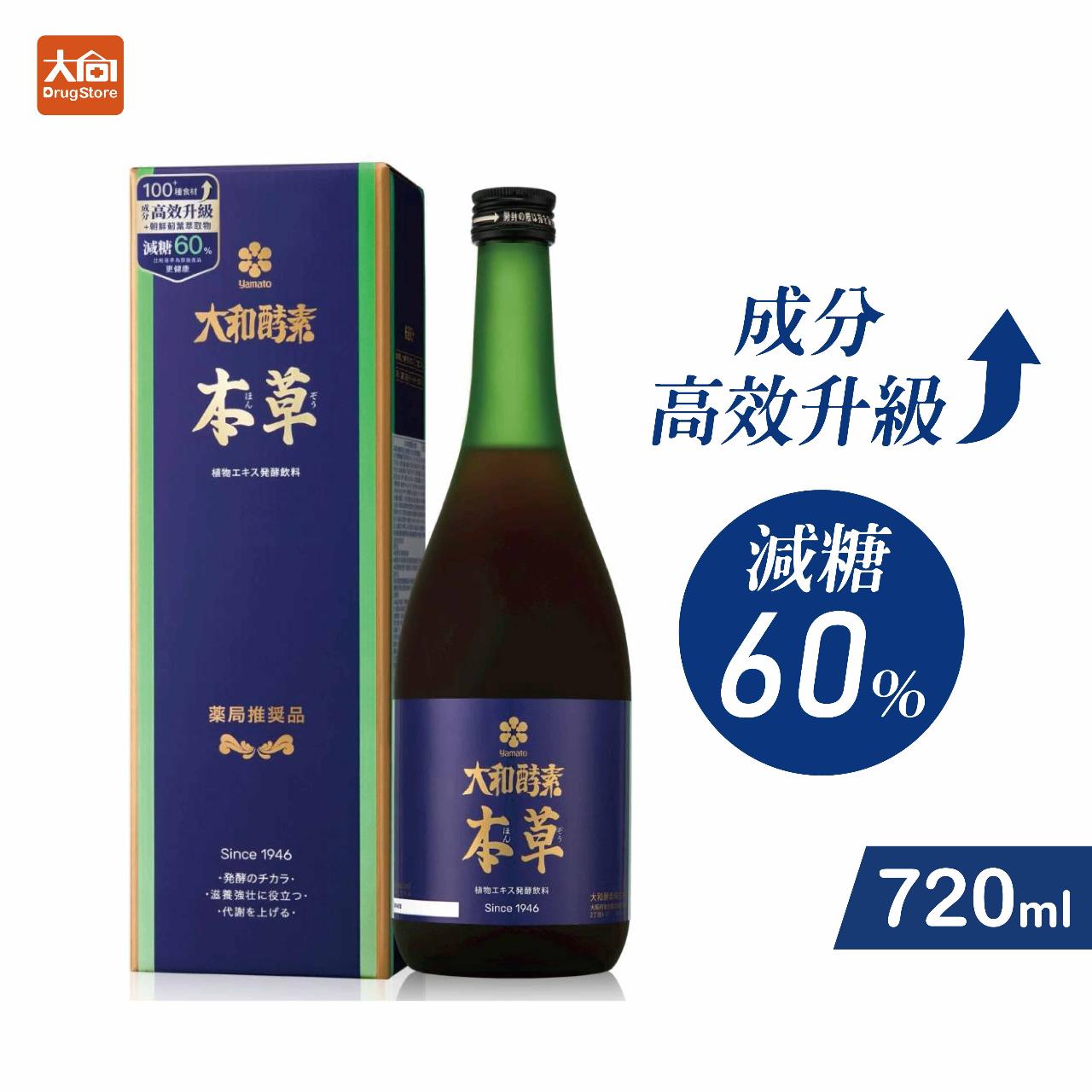 【大和酵素】大和本草植物發酵液(升級版) 720ml/瓶