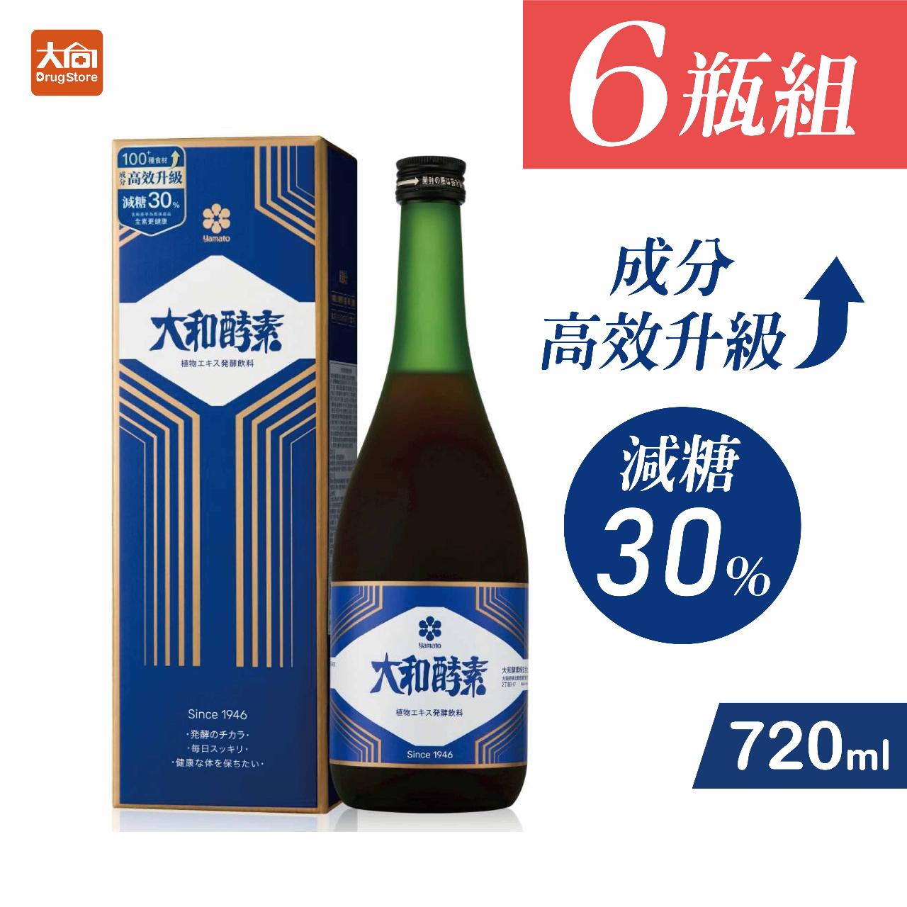 【大和酵素】大和原液植物發酵液(升級版) 720mlx6瓶