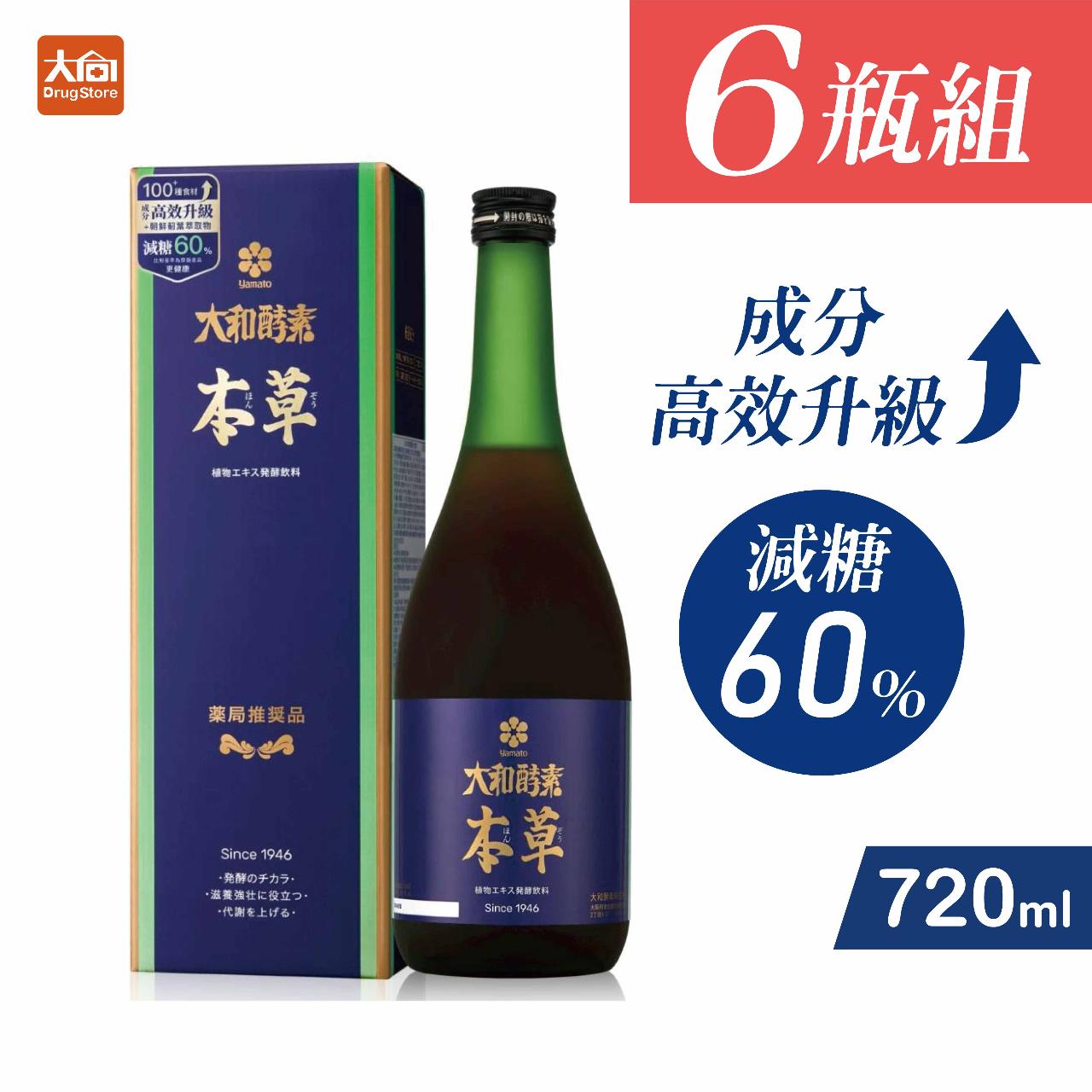 【大和酵素】大和本草植物發酵液(升級版) 720mlx6瓶