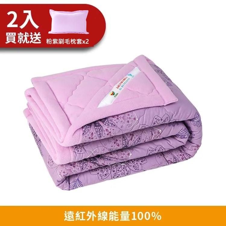 【卓瑩】奈米遠紅外線-能量紫毯被-秋冬-5x7呎-2入-贈粉紫刷毛枕套(深紫色)