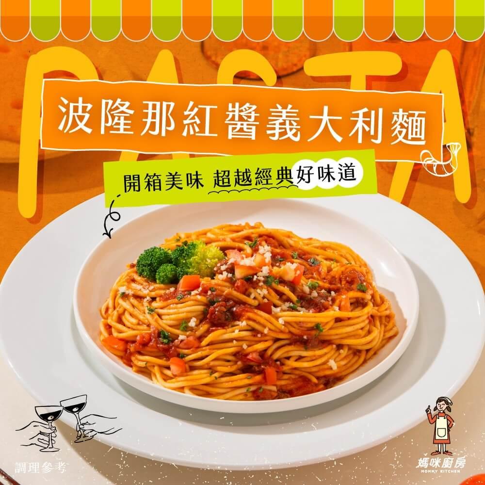【陸仕麵館】媽咪廚房｜波隆那紅醬義大利麵 (350g*2入)*5盒組