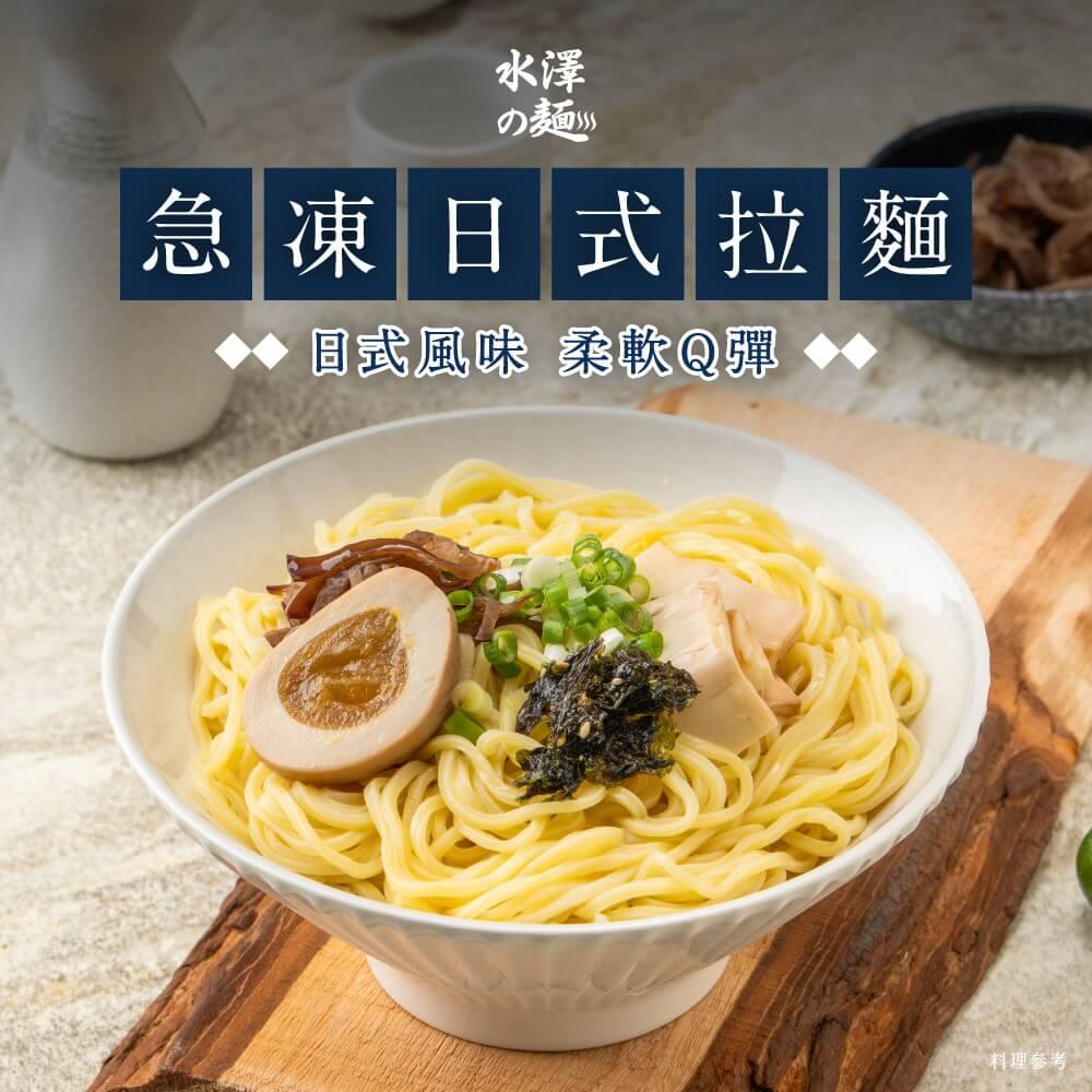 【陸仕麵館】水澤の麵｜急凍日式拉麵 (200g*5)*5袋組