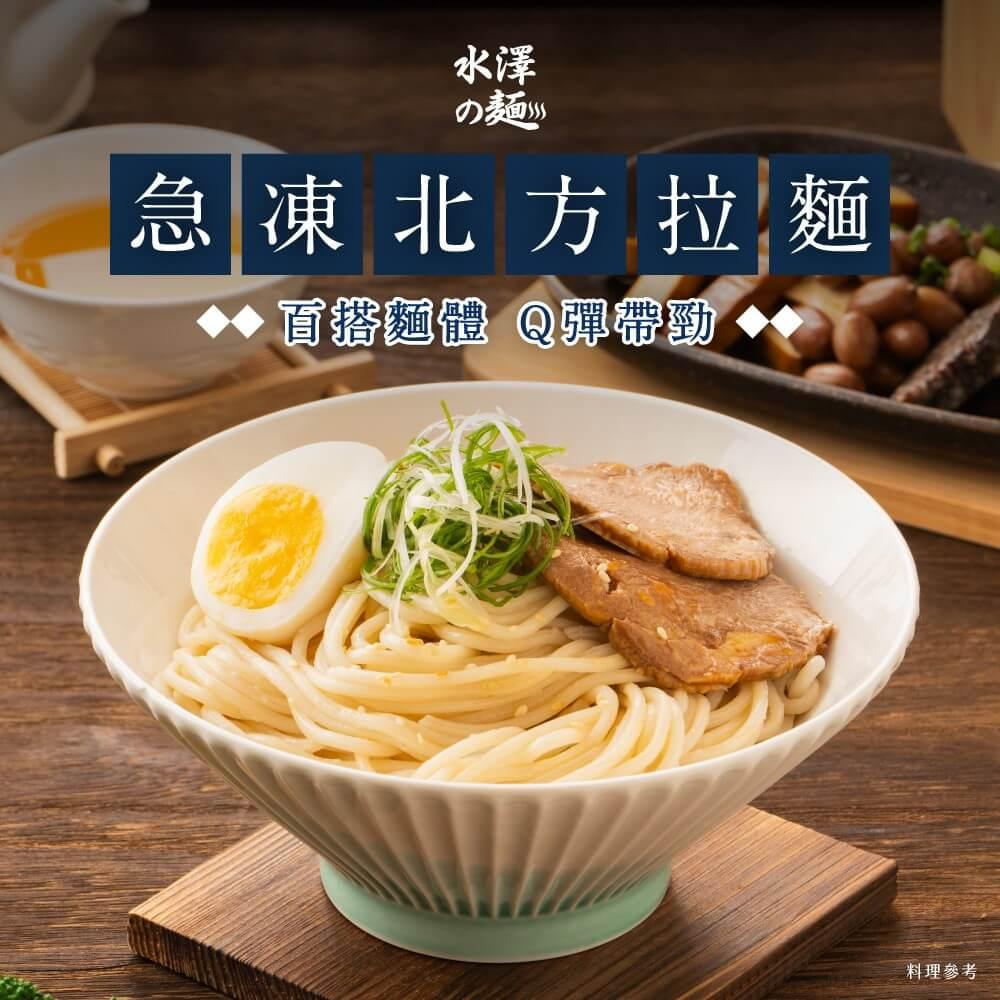 【陸仕麵館】水澤の麵｜急凍北方拉麵 (180g*5)*2袋組
