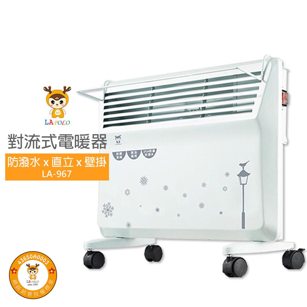 【LAPOLO】防潑水直立壁掛兩用對流式電暖器LA-967