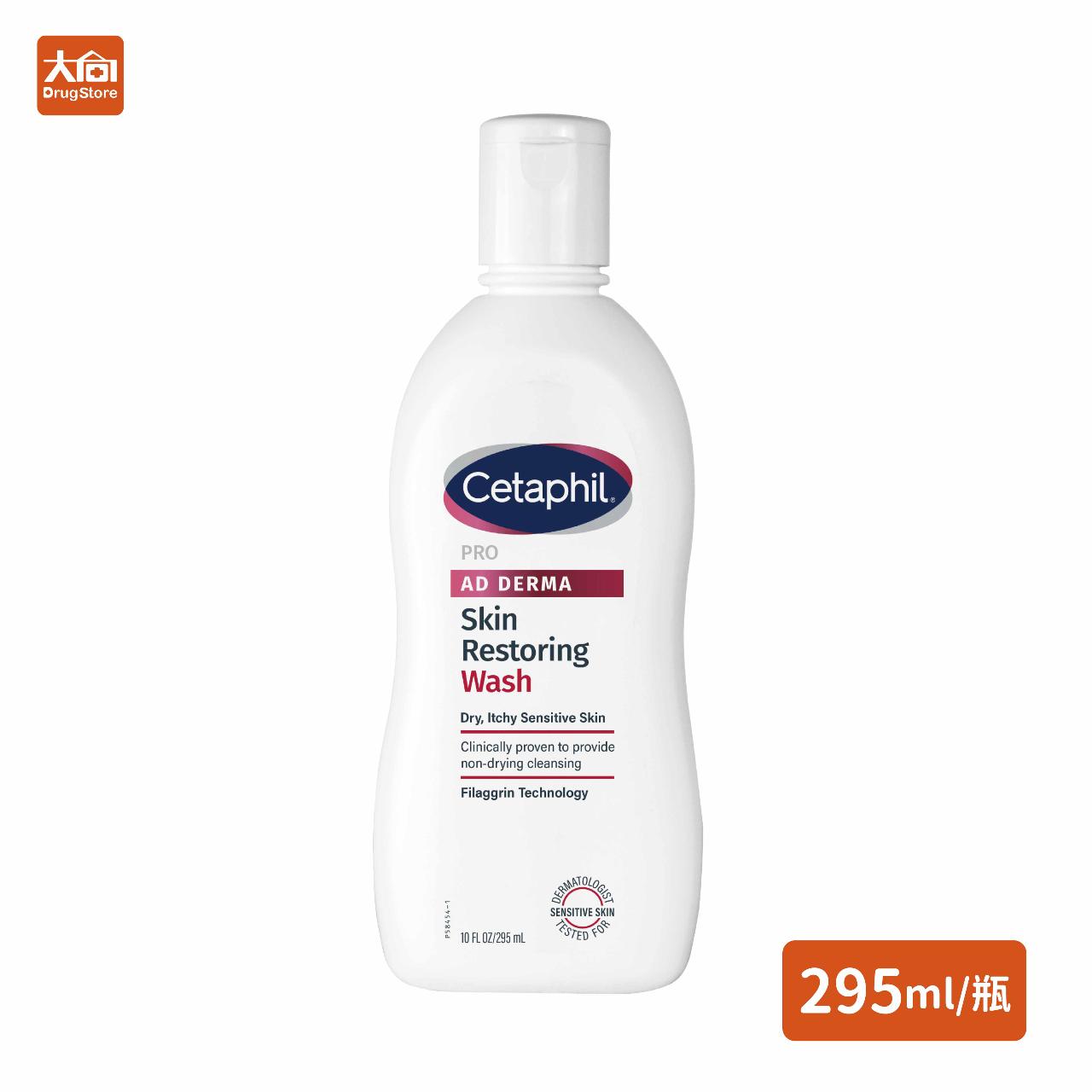 【舒特膚 Cetaphil】AD益膚康修護潔膚乳 295ml/瓶