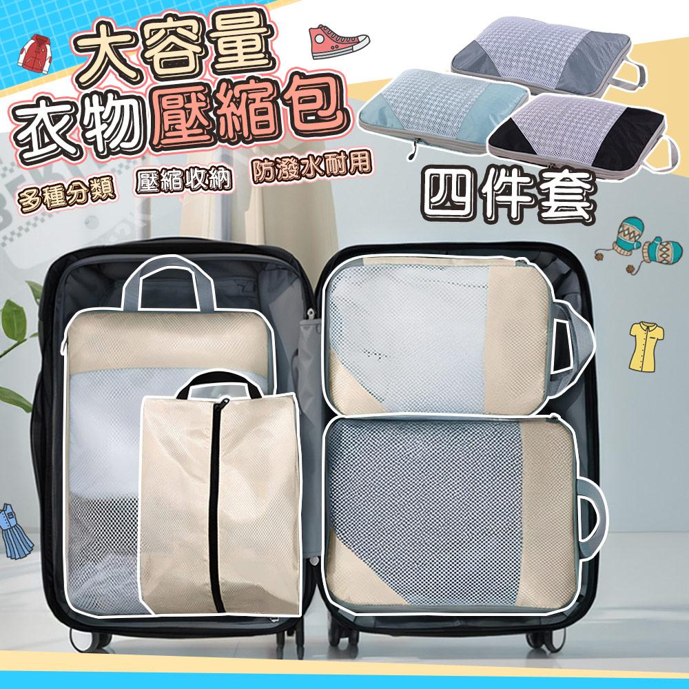 【QiMart】韓式升級質感加厚衣物4件組大容量壓縮袋(F款)x8組