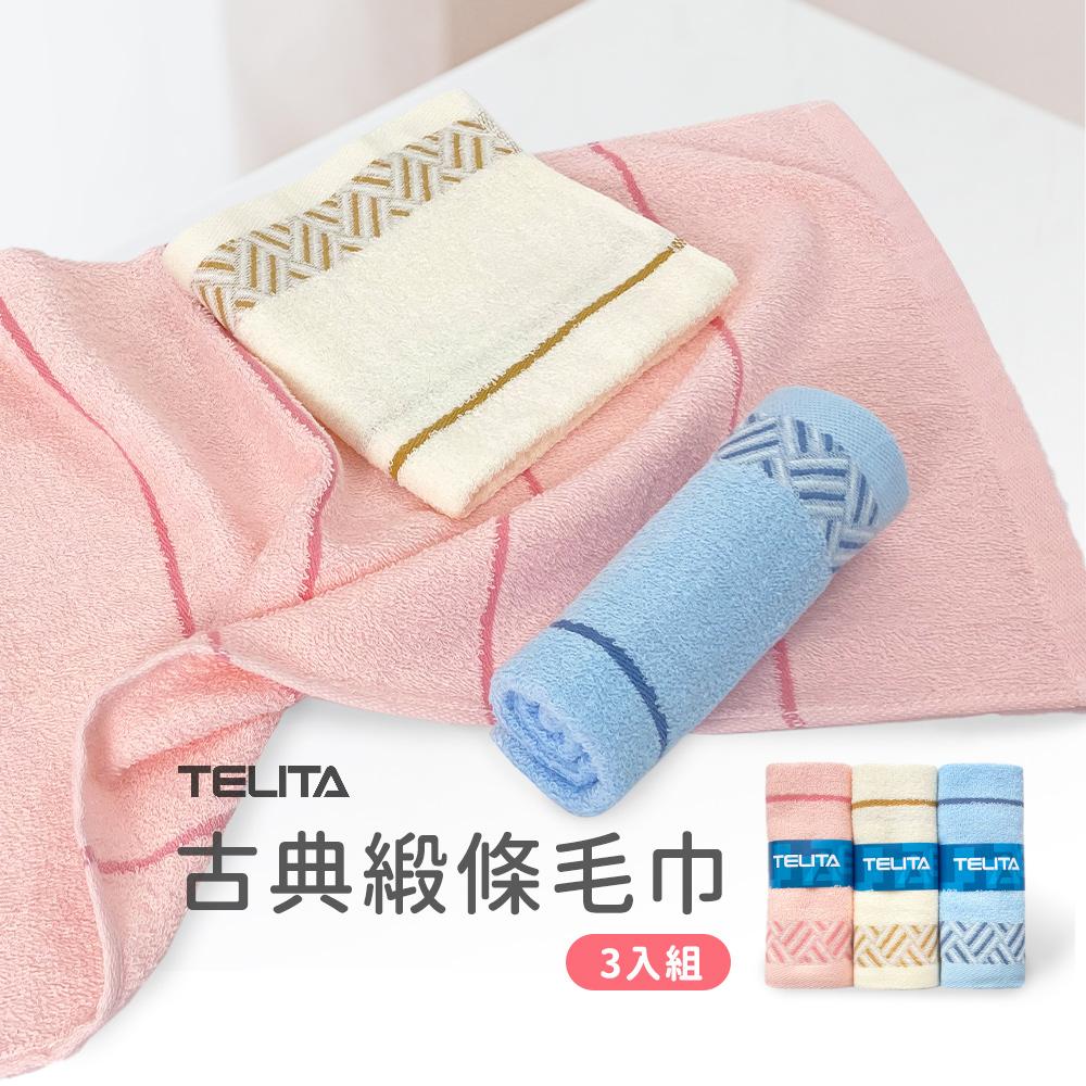 【TELITA】台灣製 古典緞條毛巾_12條組