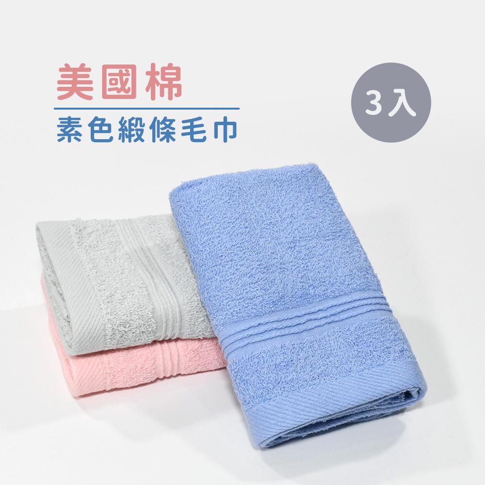 【TELITA】台灣製 美國棉素色緞條毛巾_12條組