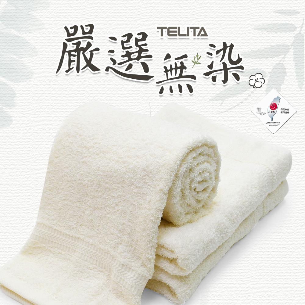 【TELITA】台灣製 純淨無染素色浴巾_3條組