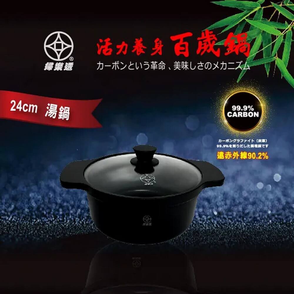 FULOTO全竹炭24cm原味鍋特惠組