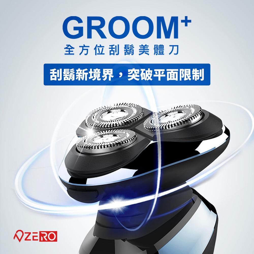 【ZERO 零式創作】Groom＋ 全方位美體刮鬍刀