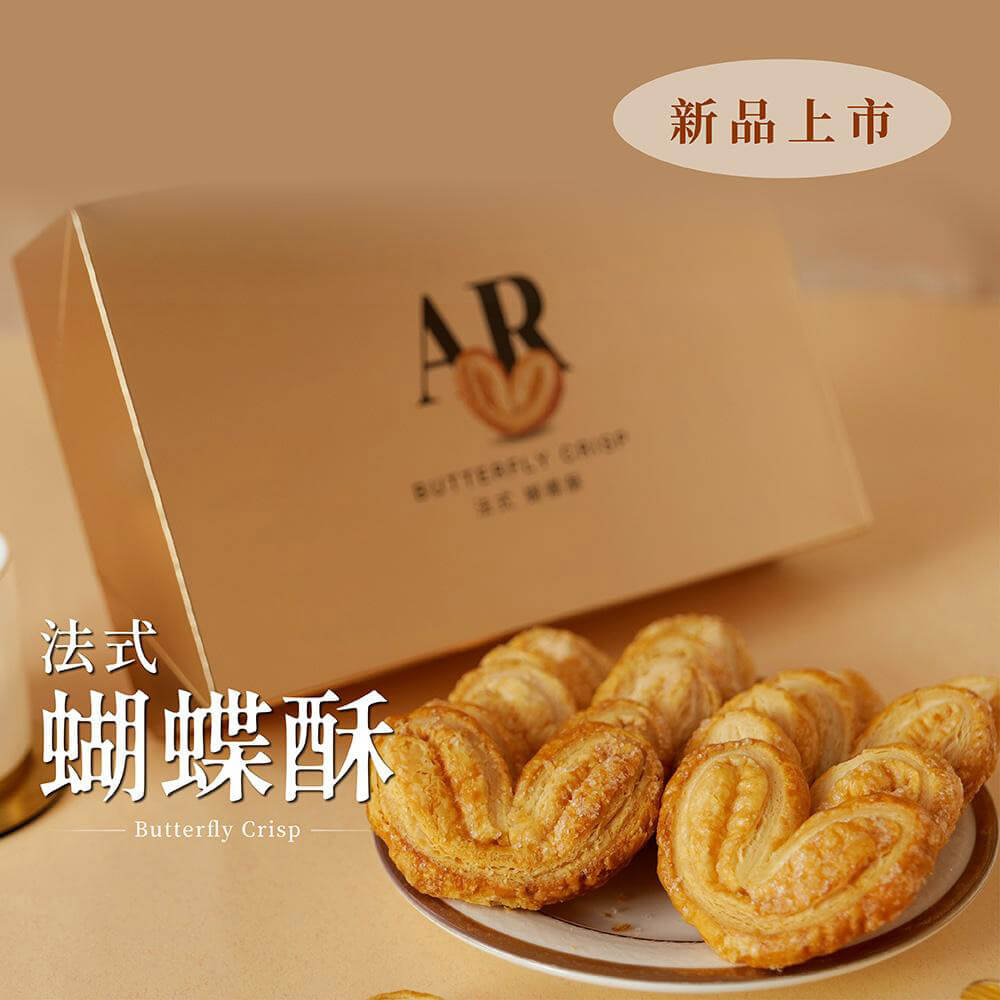 法布甜健康減糖法式蝴蝶酥(8包/盒)x3盒