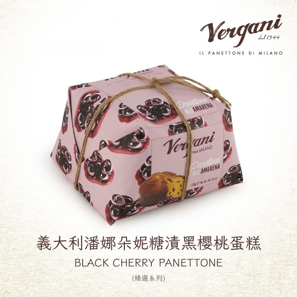 【VERGANI】義大利潘娜朵妮糖漬黑櫻桃蛋糕(臻選系列)750GX1入組(限量供應)