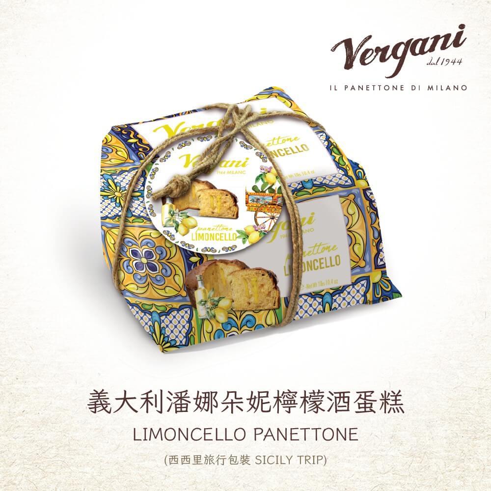 【VERGANI】義大利潘娜朵妮檸檬酒蛋糕(西西里之旅系列)750GX1入組(限量供應)