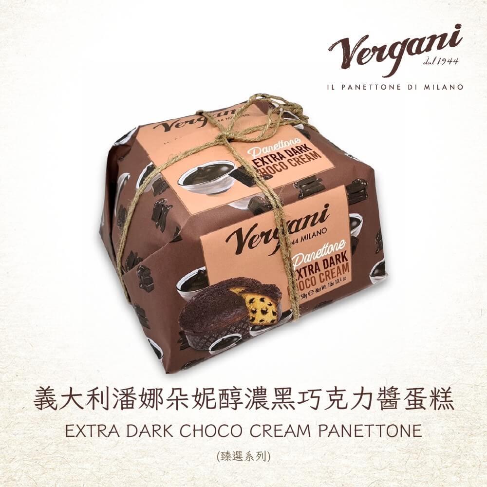 【VERGANI】義大利潘娜朵妮醇濃黑巧克力醬蛋糕(臻選系列)750GX1入組(限量供應)