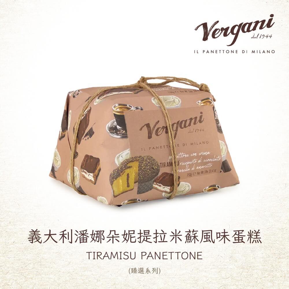 【VERGANI】義大利潘娜朵妮提拉米蘇風味蛋糕(臻選系列)750GX1入組(限量供應)