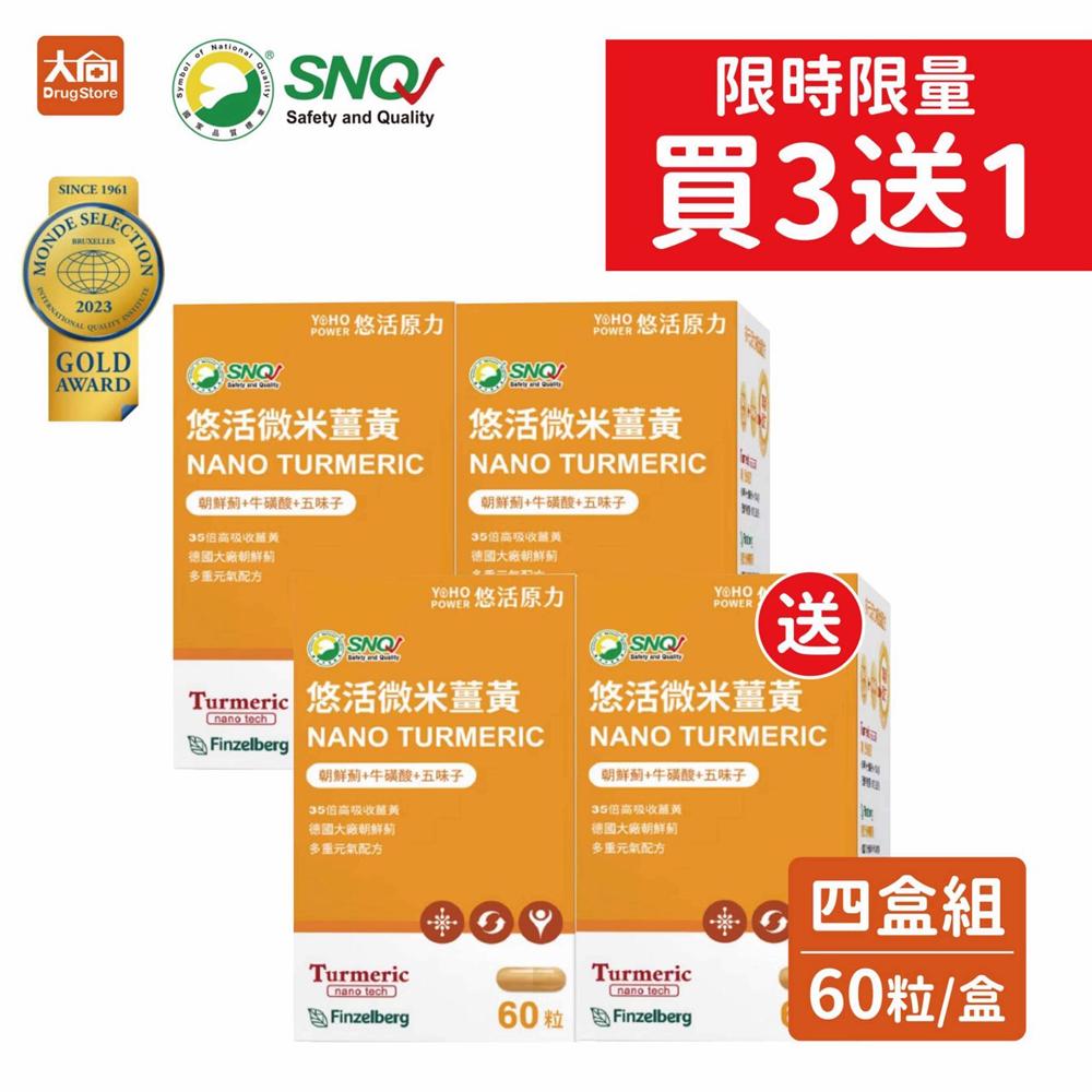 悠活原力】 薑黃朝鮮薊植物膠囊60粒x4盒(加贈電解質維生素C*10包) - ViVa美好購物網