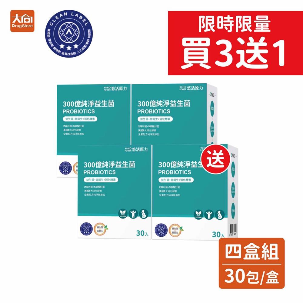 【悠活原力】300億純淨益生菌30包x4盒