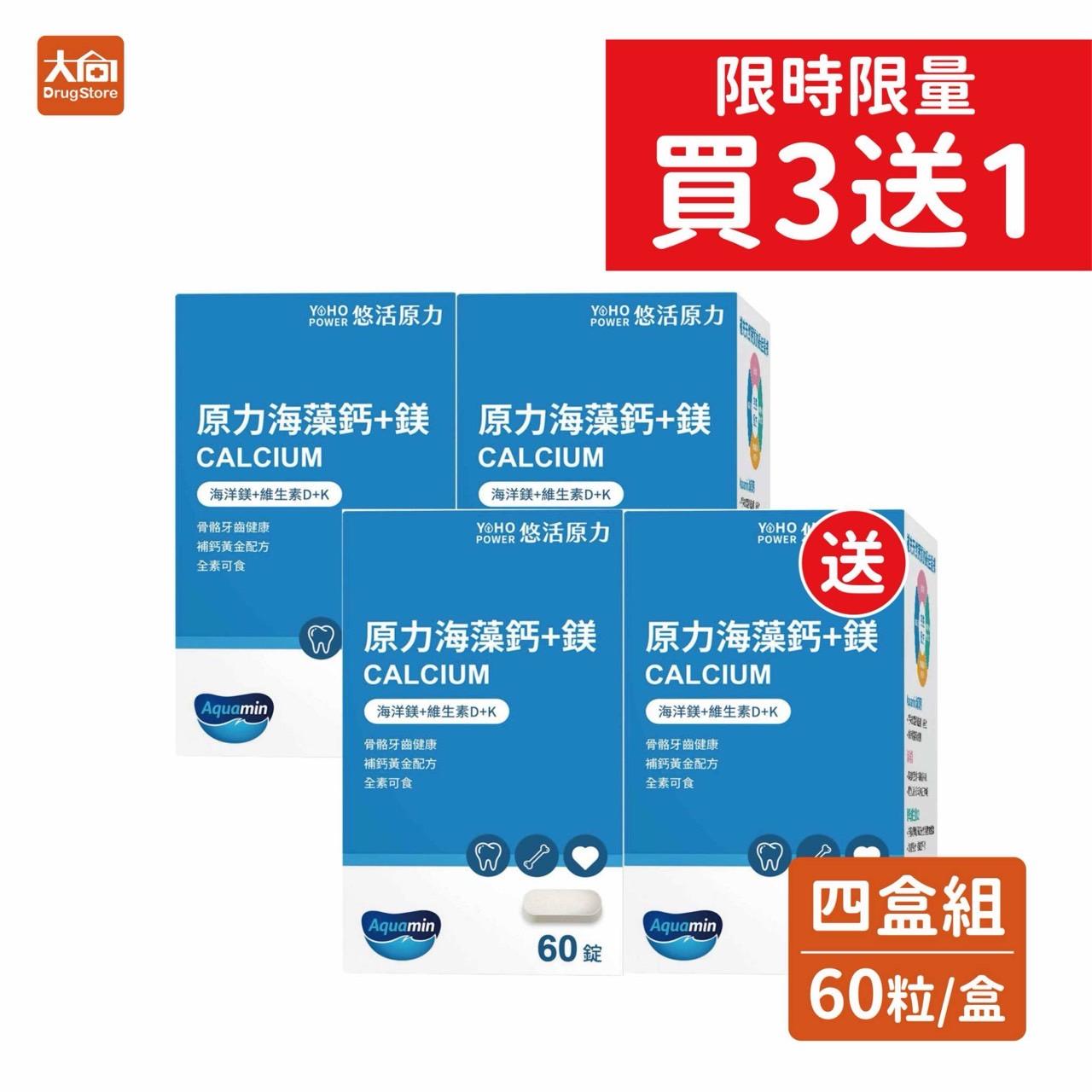 【悠活原力】 原力海藻鈣+鎂錠 60粒x4盒