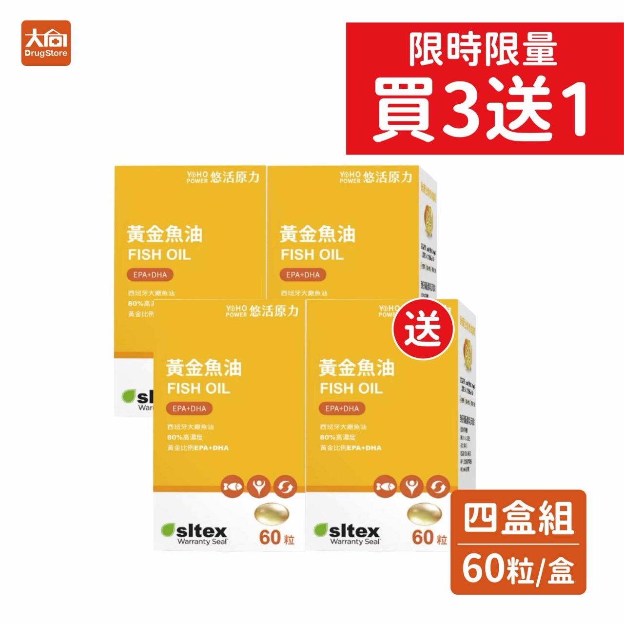 【悠活原力】 80%深海黃金魚油軟膠囊 60粒x4盒