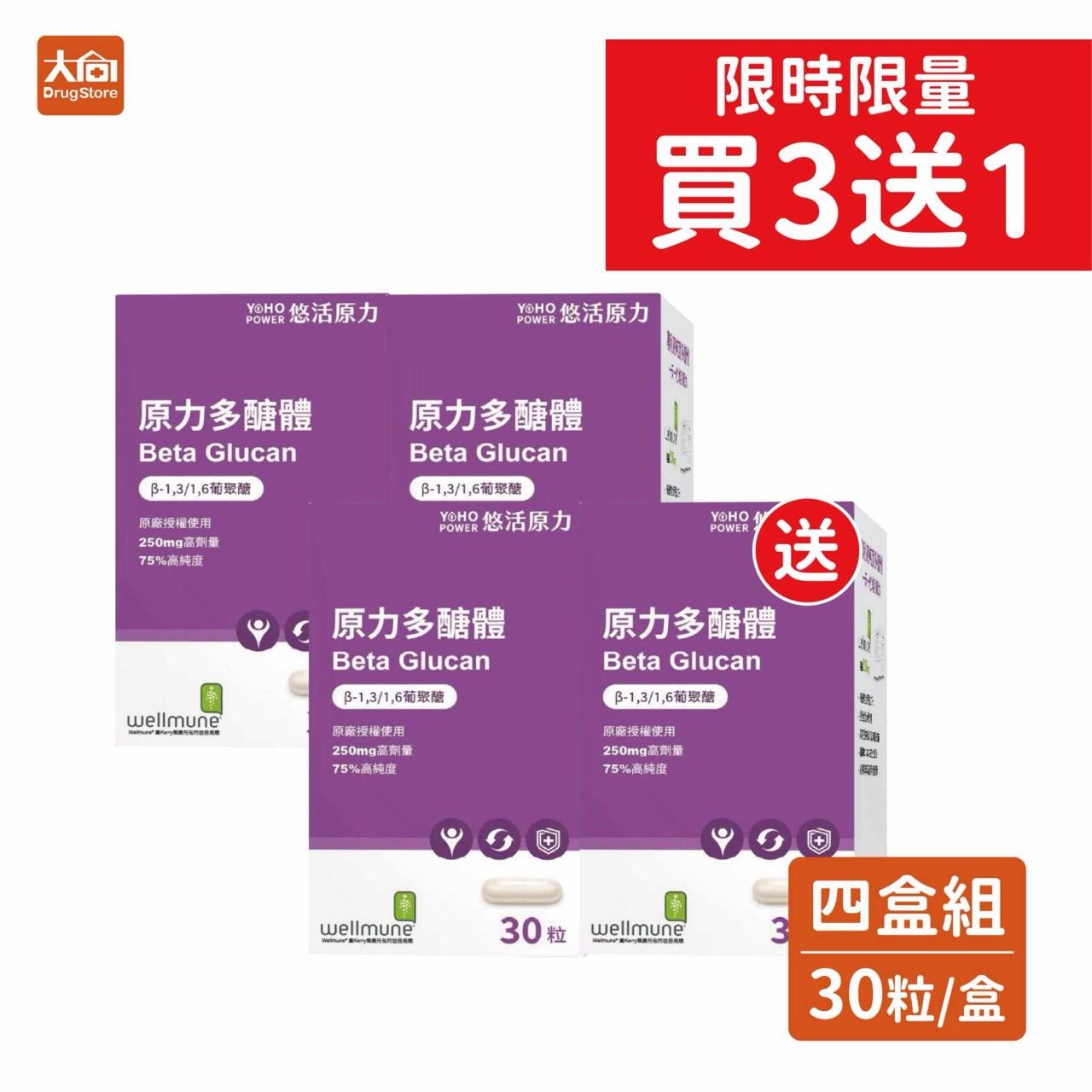 【悠活原力】多醣體膠囊 30粒x4盒