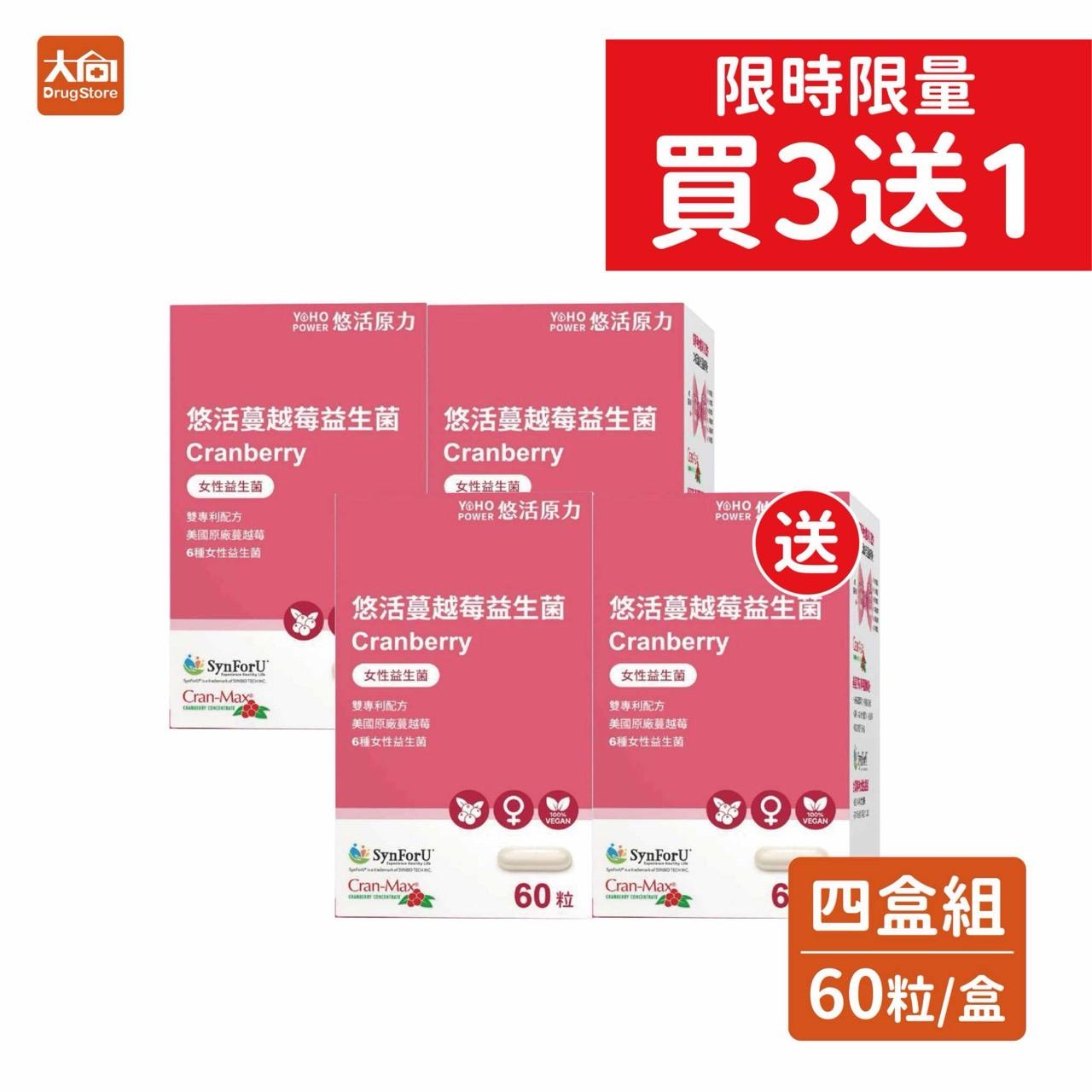 【悠活原力】高濃度蔓越莓私密益生菌植物膠囊 60粒x4盒