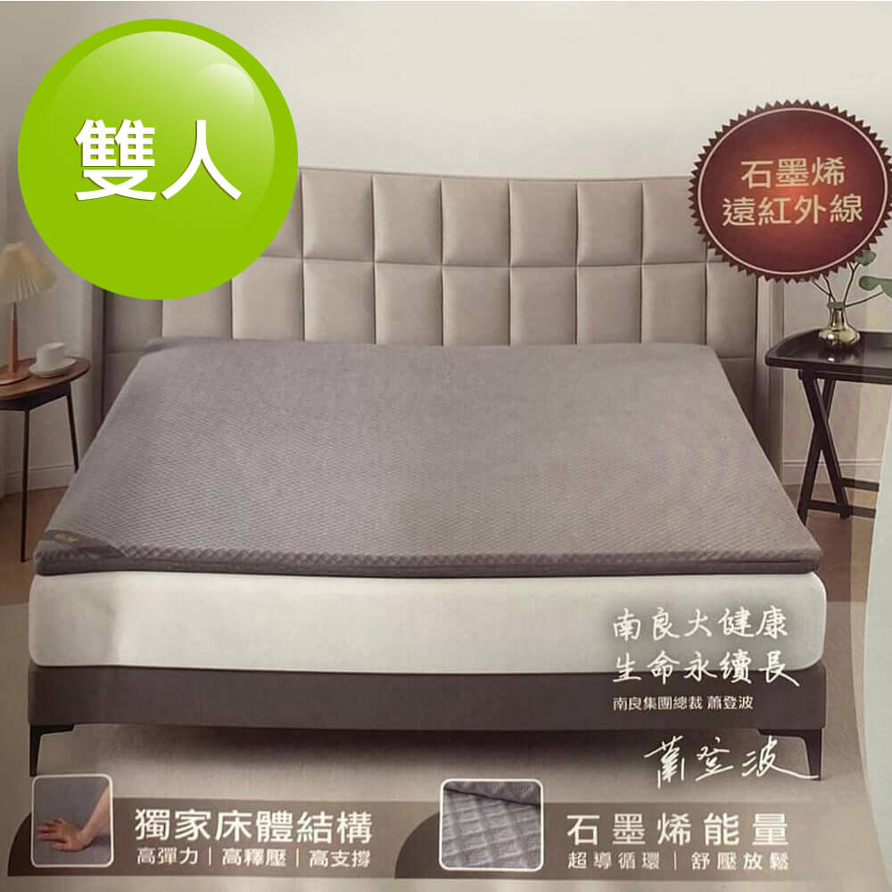南良集團能量釋壓暖眠床墊-雙