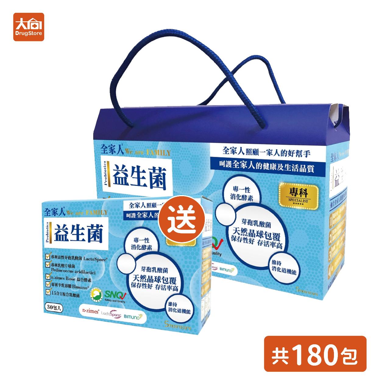 【橙心】全家人 益生菌酵素粉包 150包/盒(送30包)