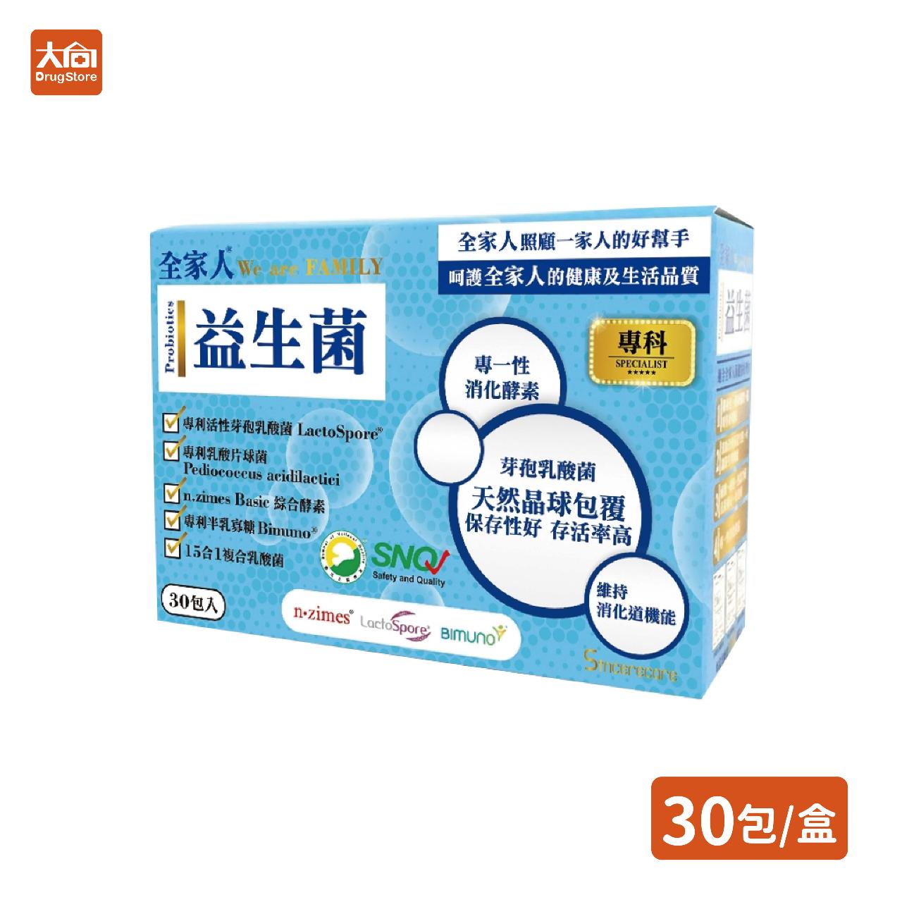 【橙心】全家人 益生菌酵素粉包 30包/盒