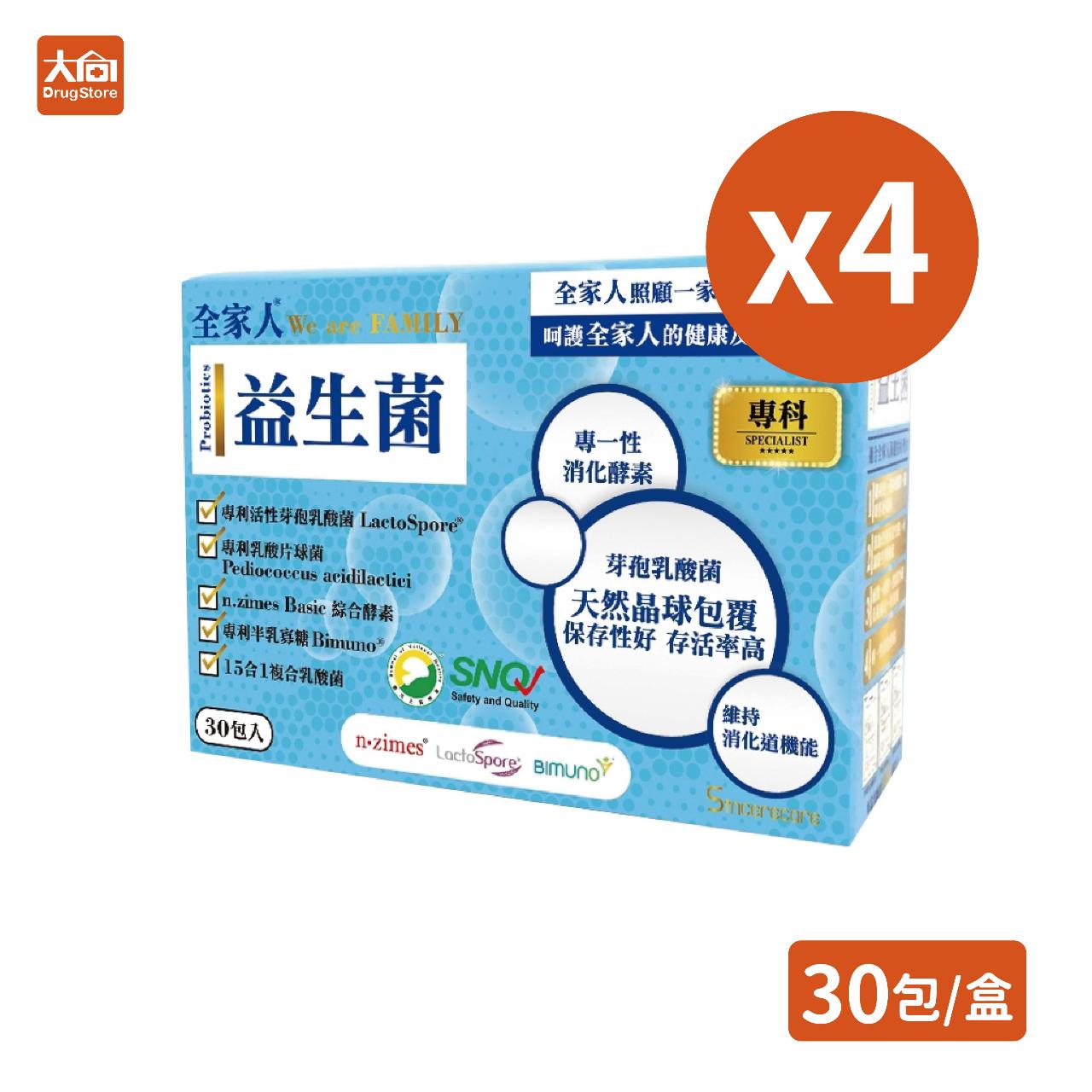 【橙心】全家人 益生菌酵素粉包 30包x4盒