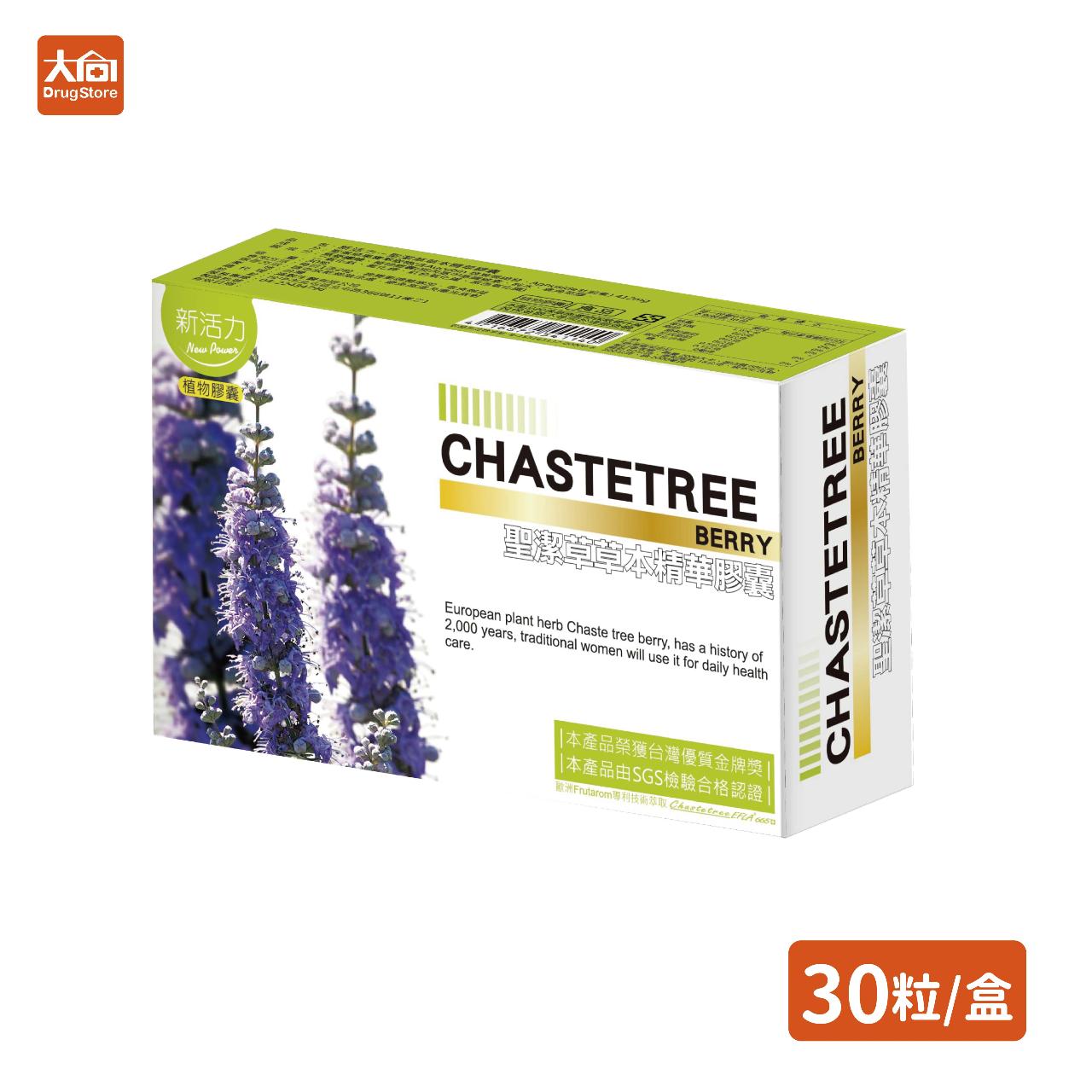 【橙心】女人四部曲 新活力-聖潔草草本精華膠囊 30入/盒