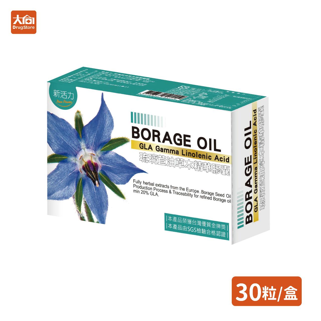 【橙心】女人四部曲 新活力-琉璃苣油草本精華膠囊 30入/盒