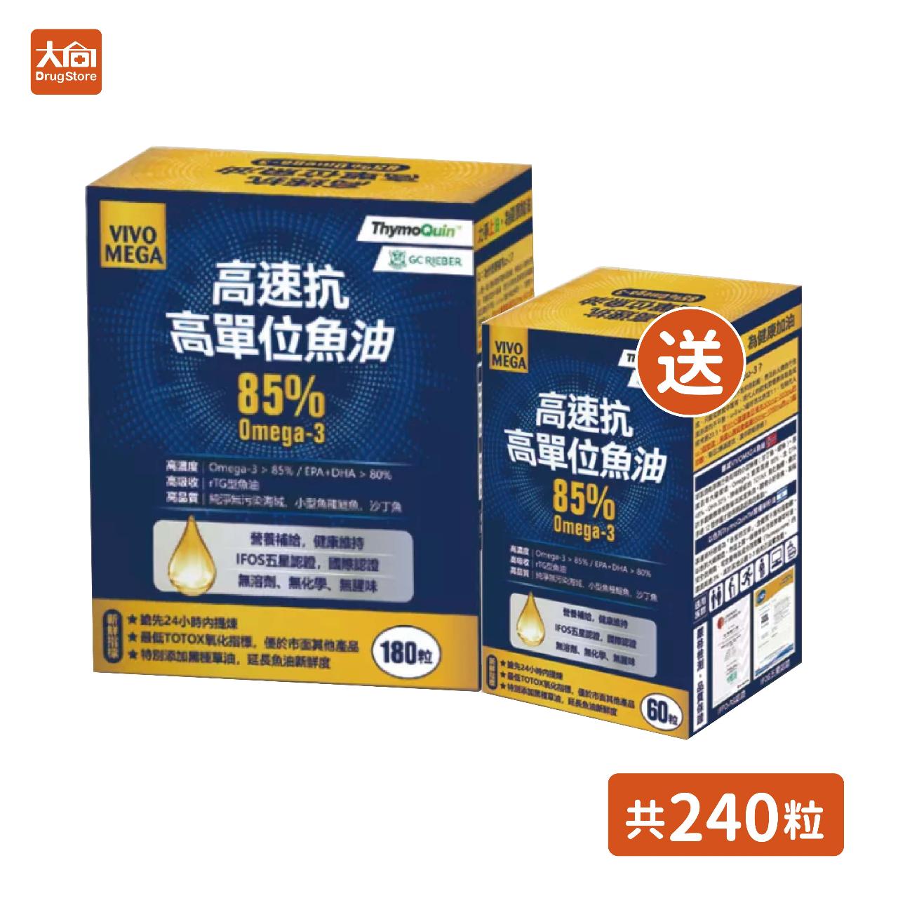 【橙心】高速抗高單位魚油膠囊 180粒/盒(加贈60粒)