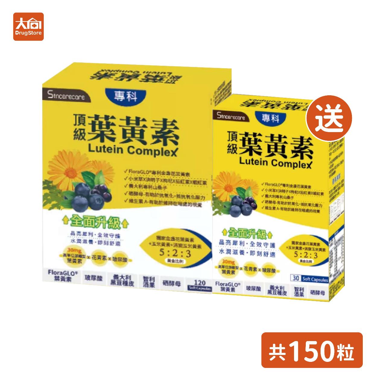 【橙心】葉黃素軟膠囊 120粒/盒(加贈30粒)