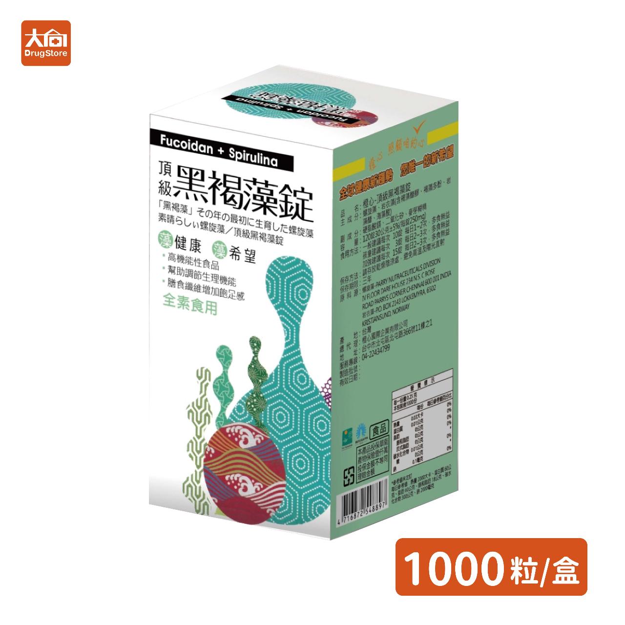 【橙心】頂級黑褐藻錠 1000粒/盒