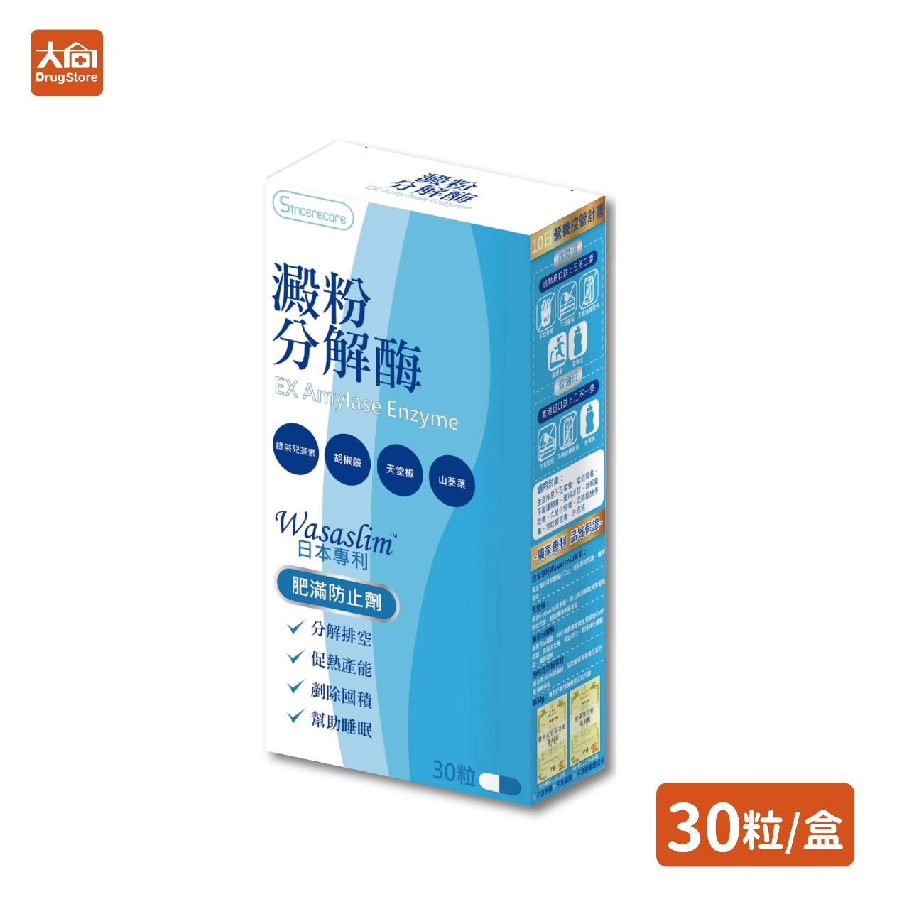 【橙心】澱粉分解酶熱能膠囊 30粒/盒