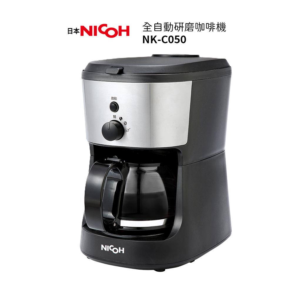 【日本NICOH】 全自動研磨咖啡機 NK-C050