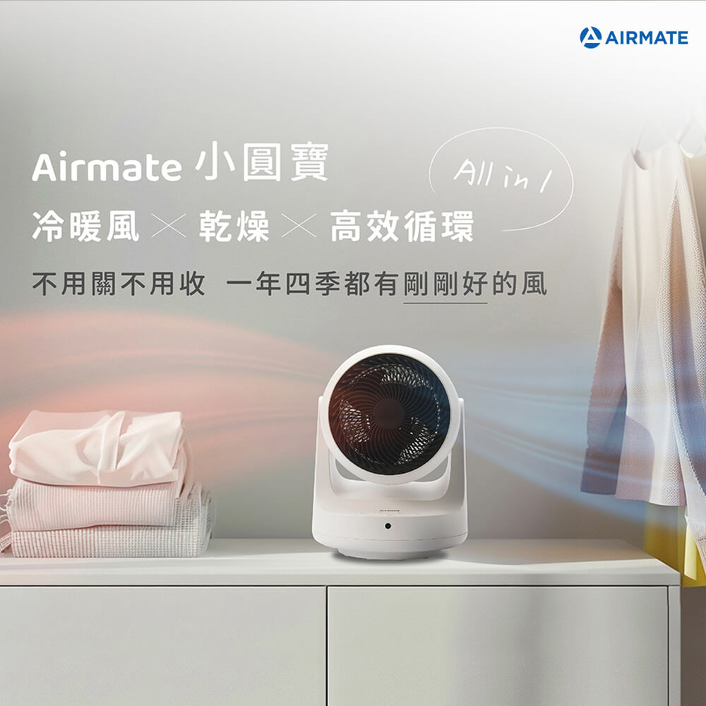 艾美特頂規全境冷暖乾燥循環扇(HT1201R)