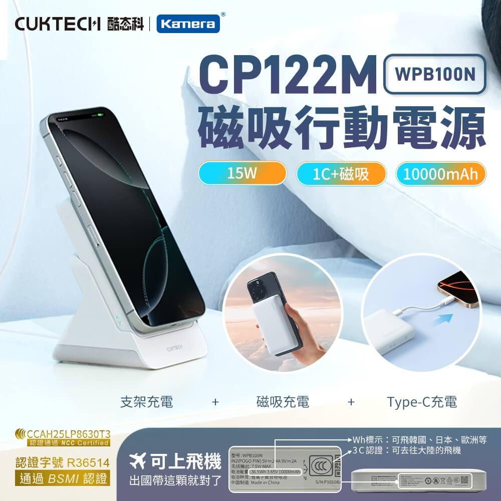 【CCC+BSMI認證】CUKTECH 酷態科 20W 無線磁吸 行動電源 10000mAh 附支架 (WPB100N)