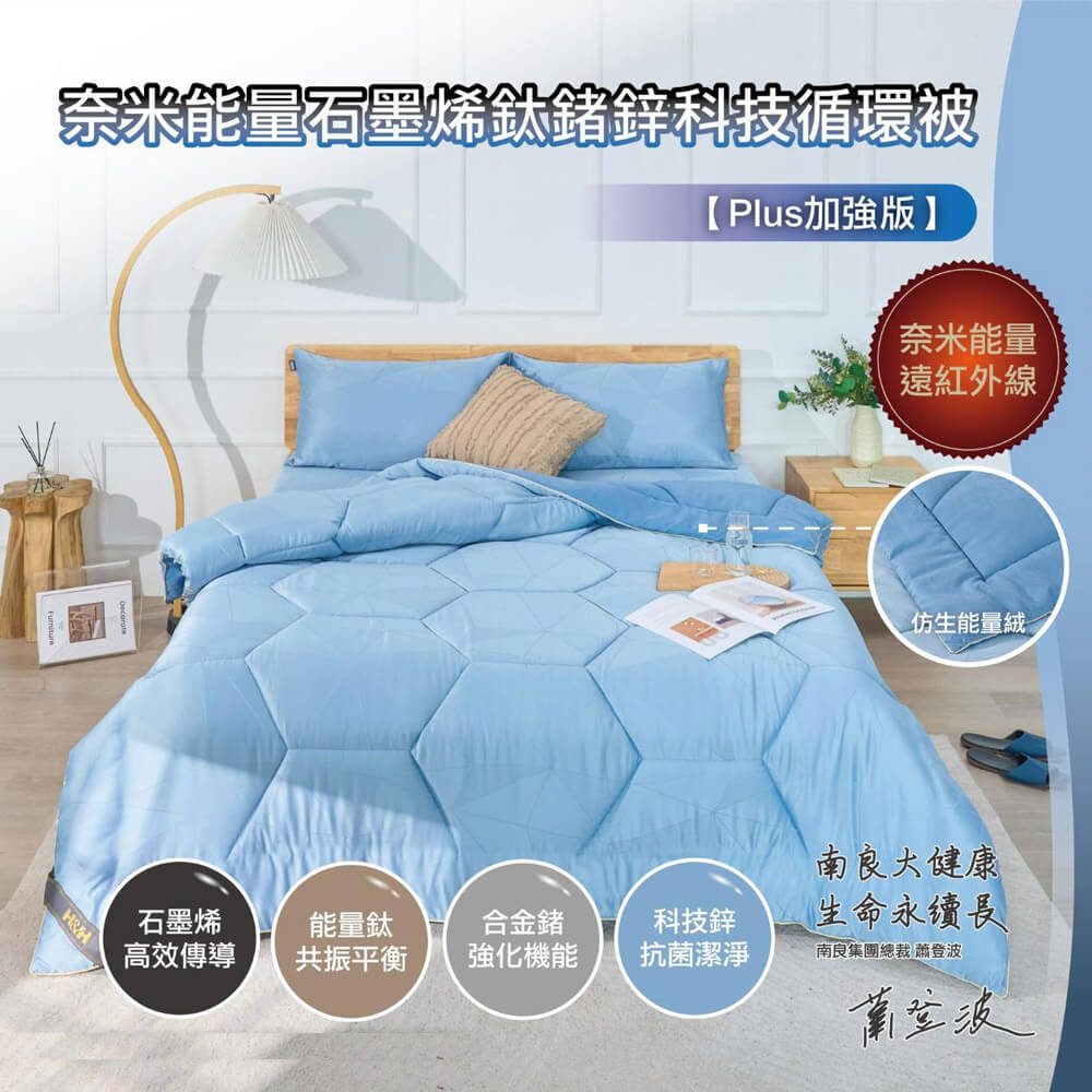 南良集團石墨烯鈦鍺能量被特價