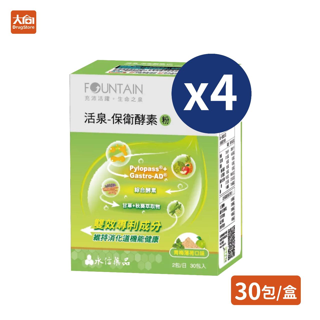 【活泉】保衛酵素粉 30包x4盒