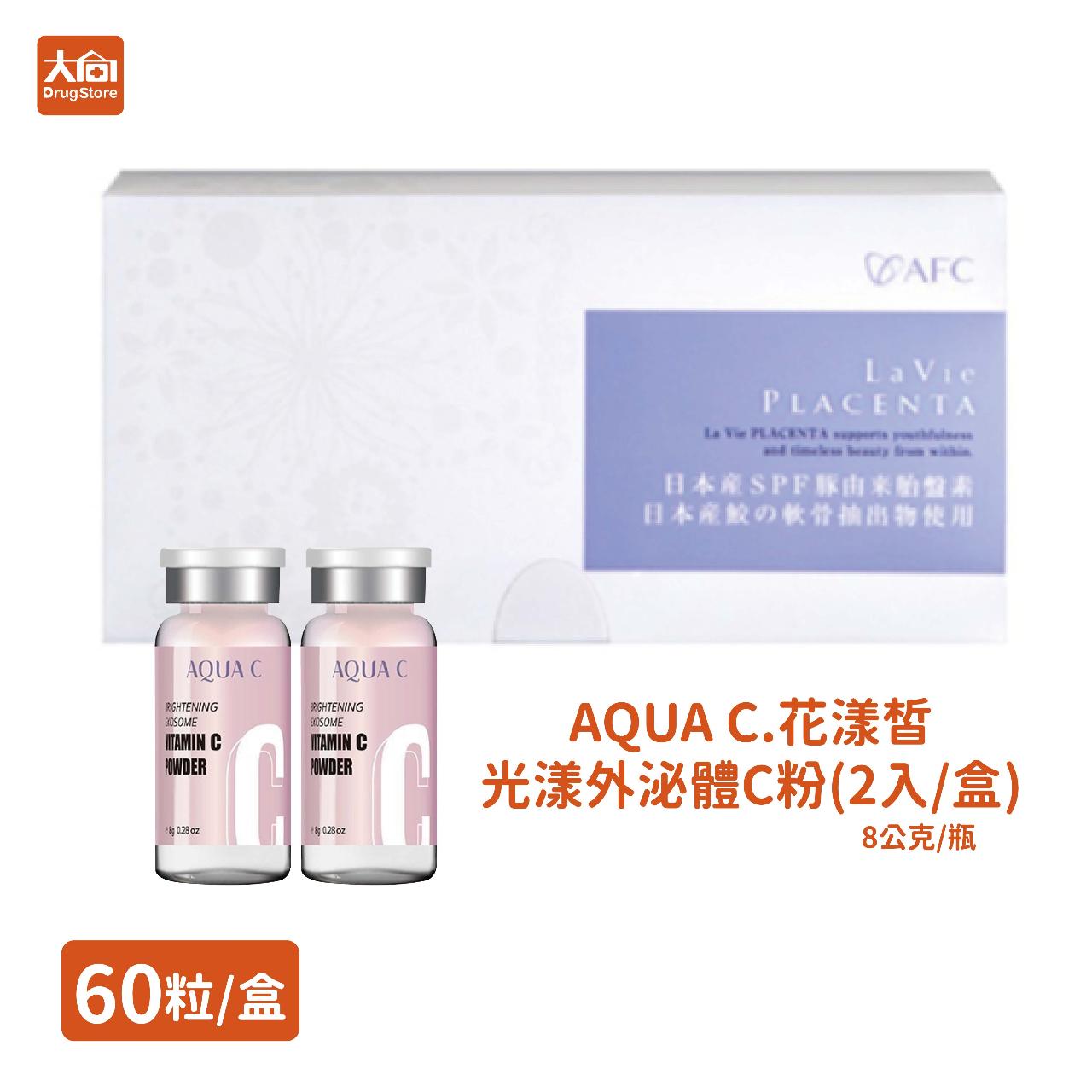 【AFC】煥妍SPF胎盤素60粒+花樣皙光漾外泌體C粉2入一盒