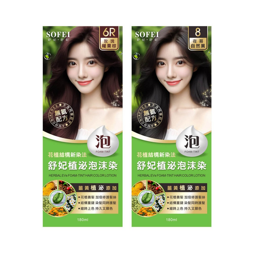舒妃薑黃植泌泡沫染護定色組(3盒)