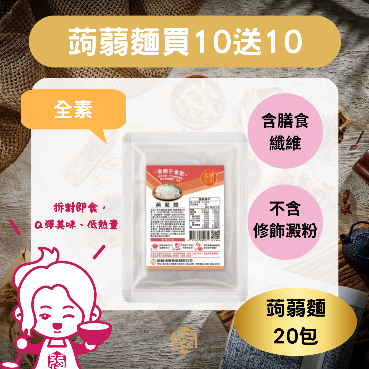 【銀齡福膳】蒟蒻麵買10送10