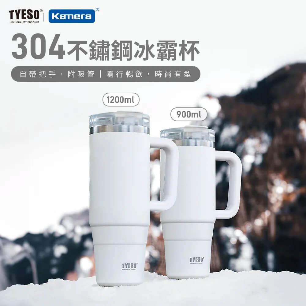 TYESO 304不銹鋼冰霸杯900ml 自帶手把 附吸管 雙層真空 保溫保冷
