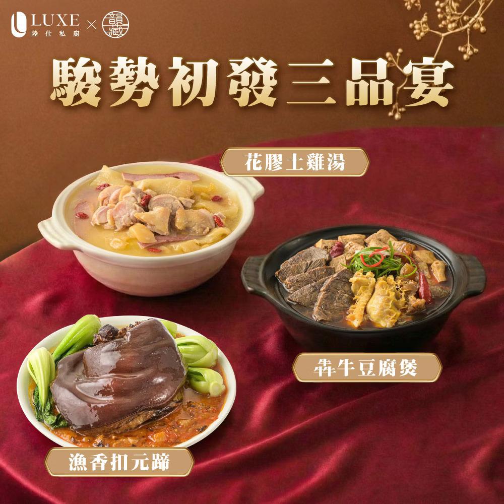 陸仕麵館】韻藏中餐廳｜駿勢初發三品宴(犇牛豆腐煲+花膠土雞湯+漁香扣元蹄) - ViVa美好購物網