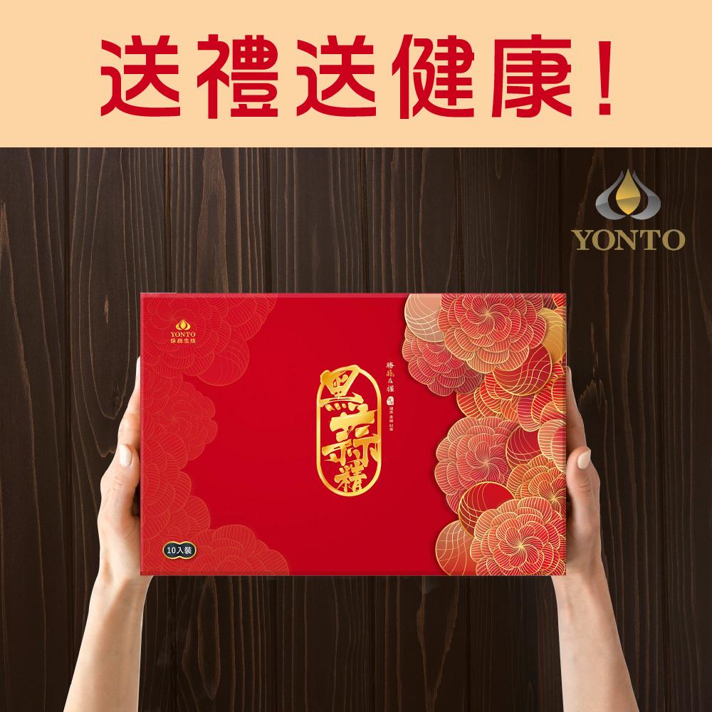 【詠統】勝蒜在握 黑蒜精禮盒(10入) 二盒組